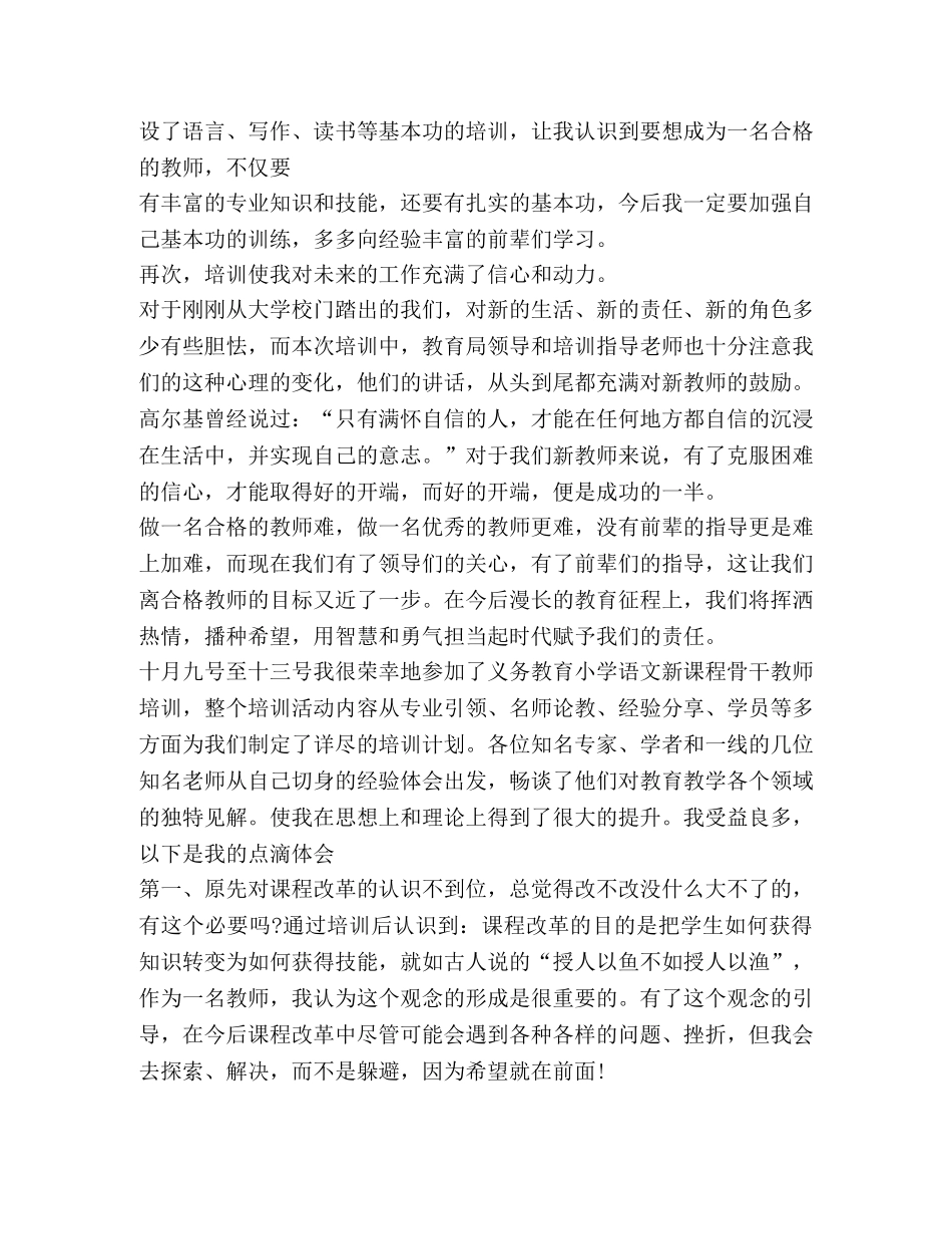 2024小学教师培训感悟与心得体会 _第2页