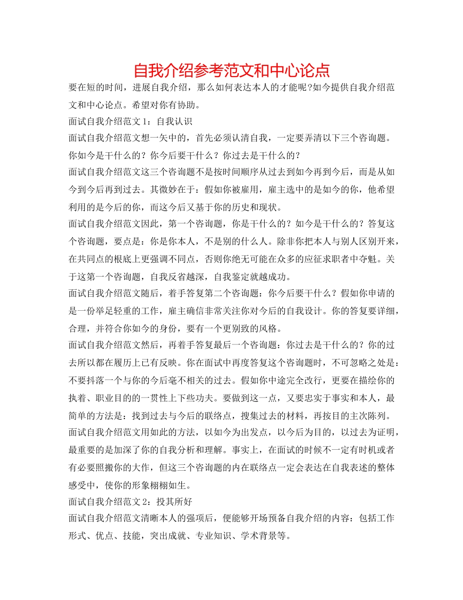 自我介绍参考范文和中心论点 _第1页