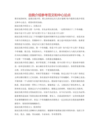 自我介绍参考范文和中心论点 