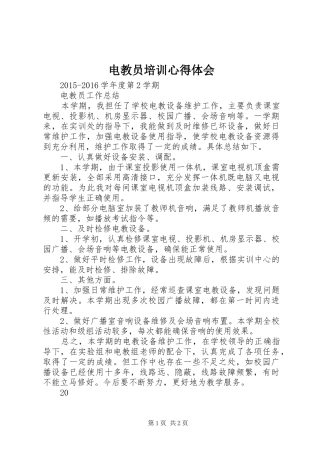 电教员培训体会心得