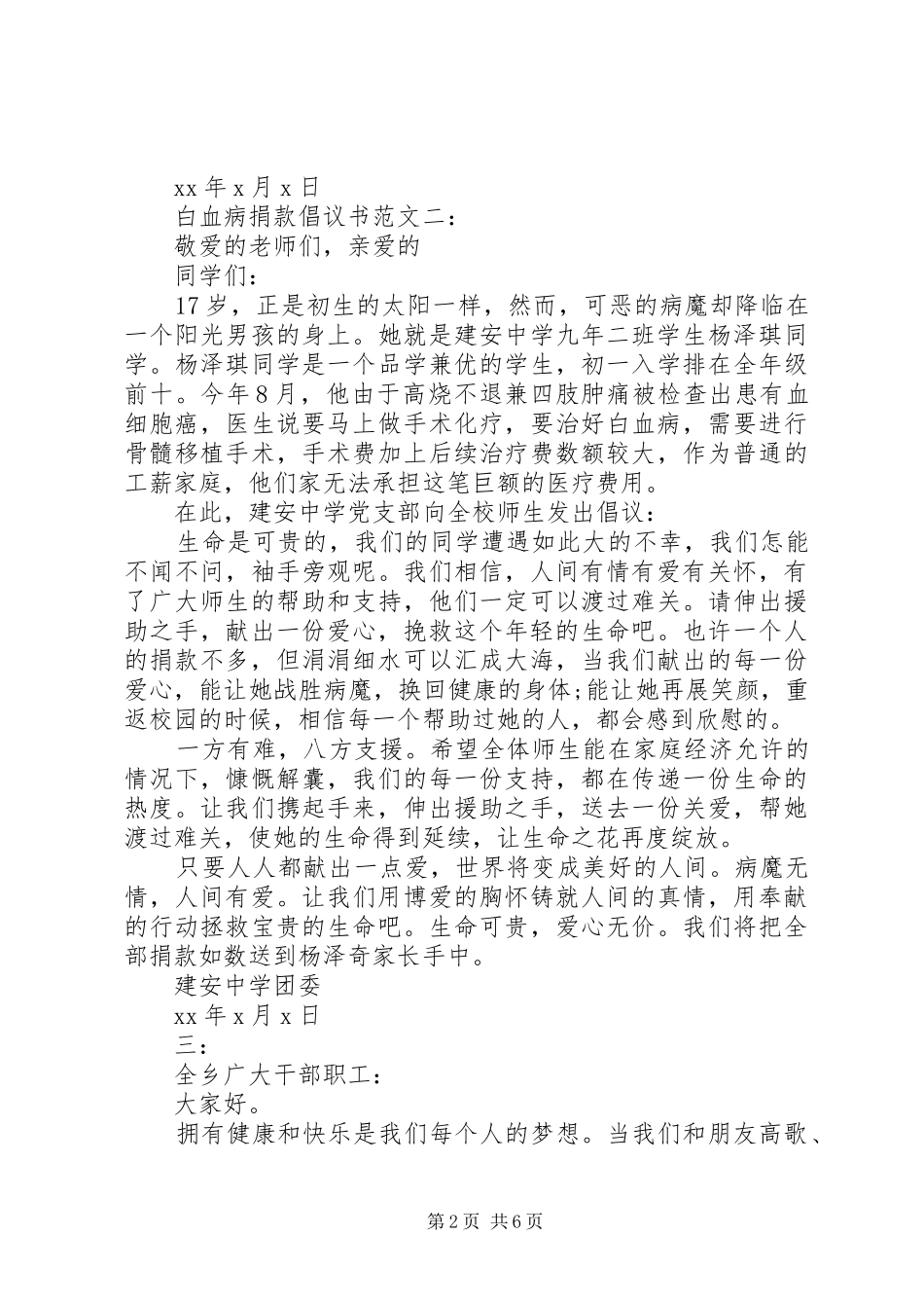 白血病捐款倡议书范文5篇_第2页
