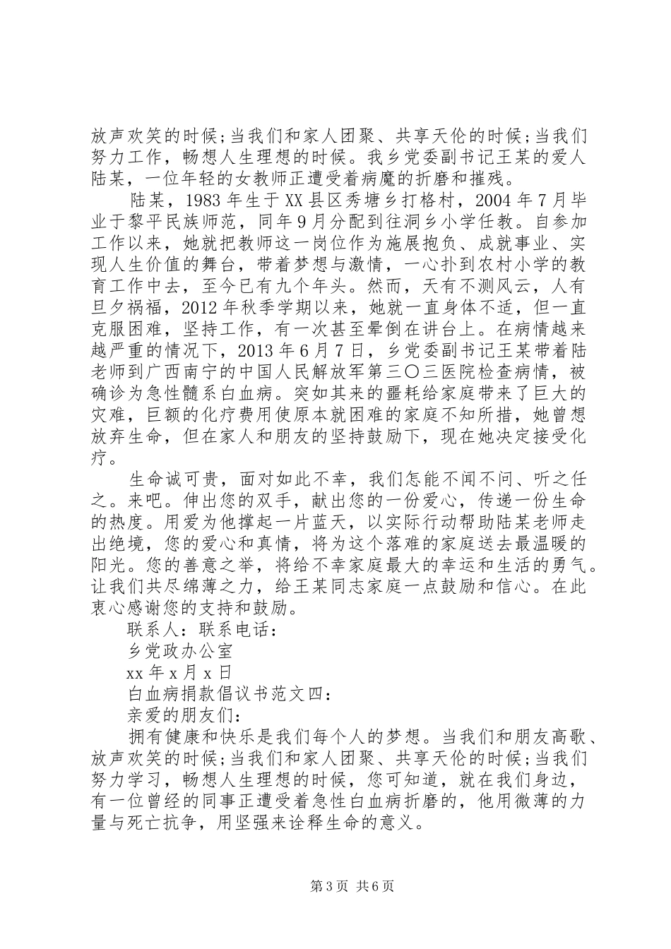 白血病捐款倡议书范文5篇_第3页