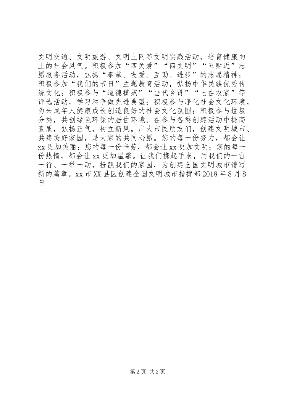 创建文明城市争做文明市民倡议书_第2页