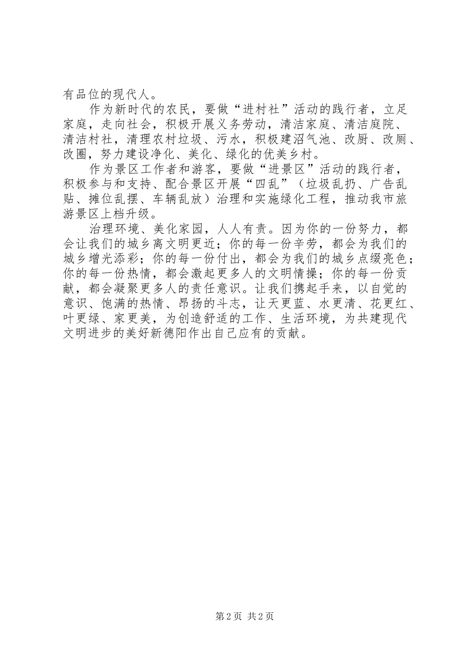 城乡环境治理活动倡议书_第2页