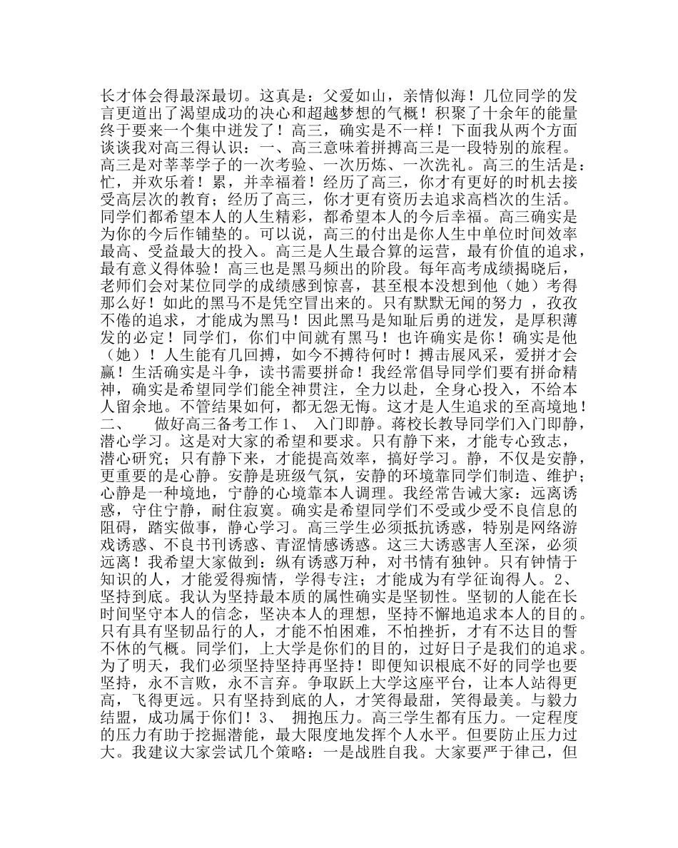 主题班会教案高三主题班会教案：感受高三 超越梦想 _第2页