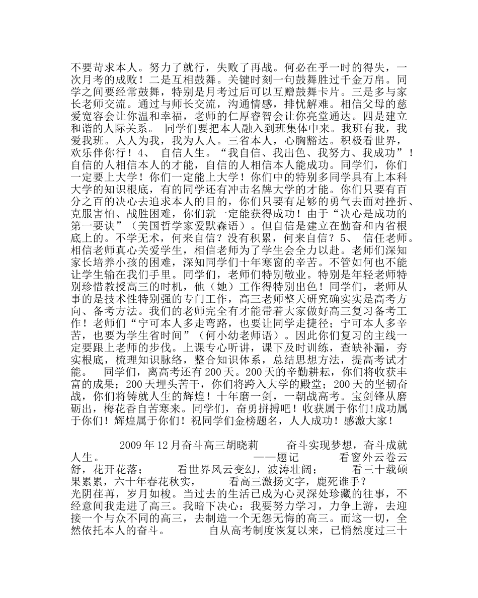 主题班会教案高三主题班会教案：感受高三 超越梦想 _第3页