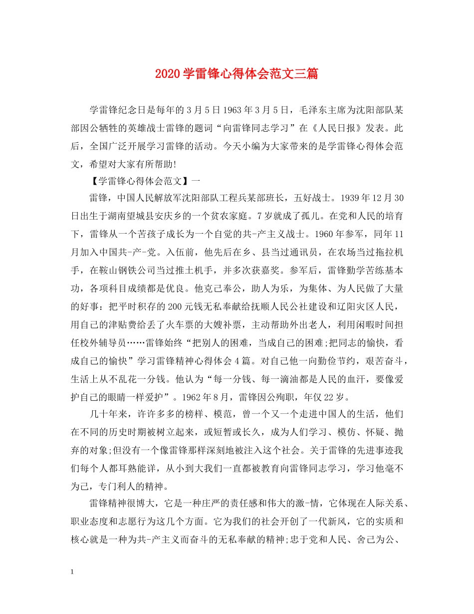 2024学雷锋心得体会范文三篇 _第1页