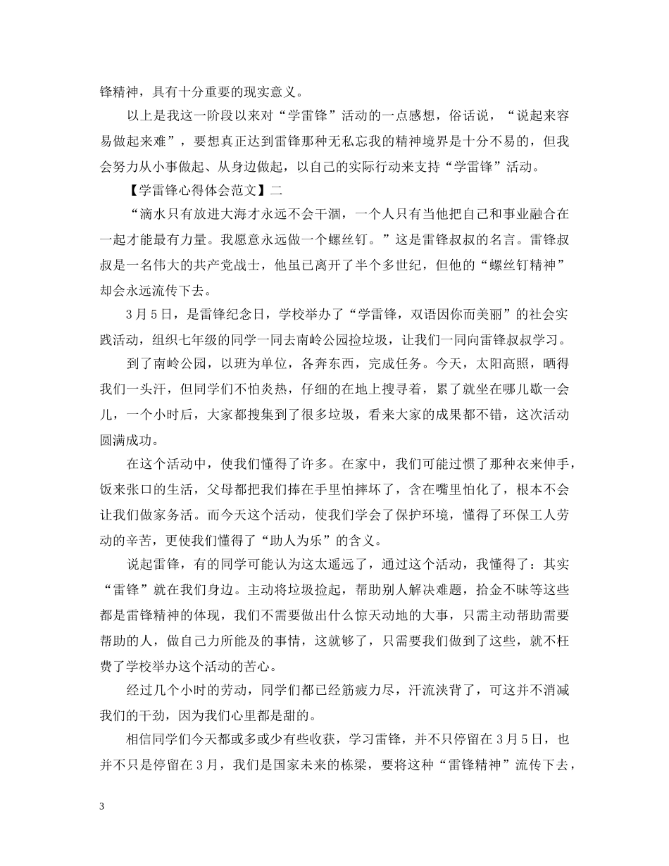 2024学雷锋心得体会范文三篇 _第3页