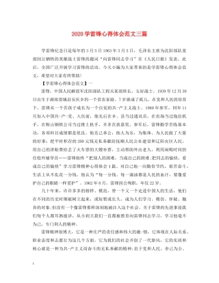 2024学雷锋心得体会范文三篇 