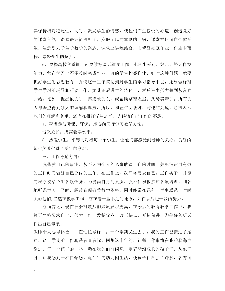 最新政府工作报告心得体会3篇 _第2页