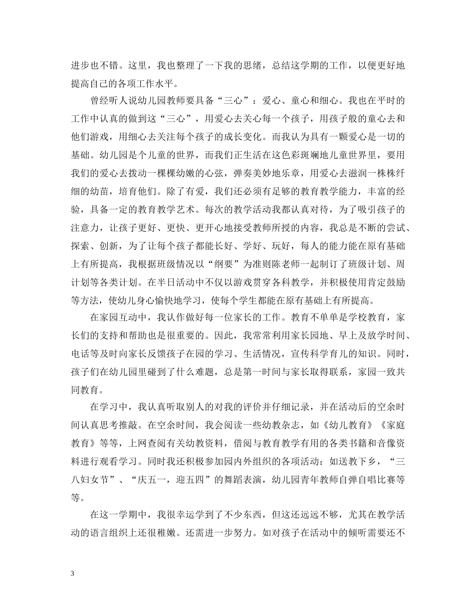 最新政府工作报告心得体会3篇 _第3页