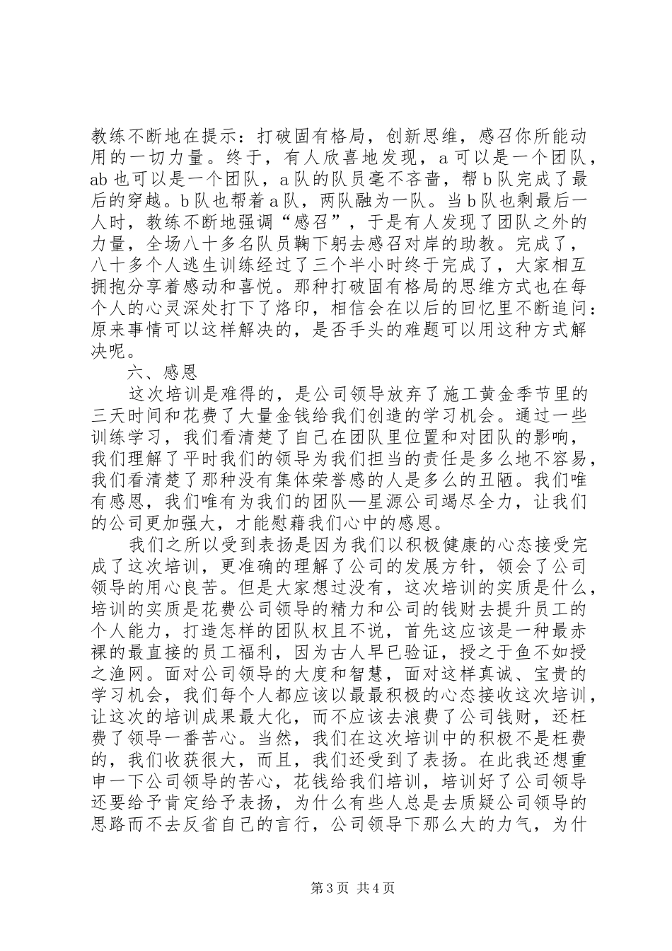 大别山培训有感_第3页