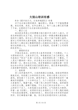 大别山培训有感