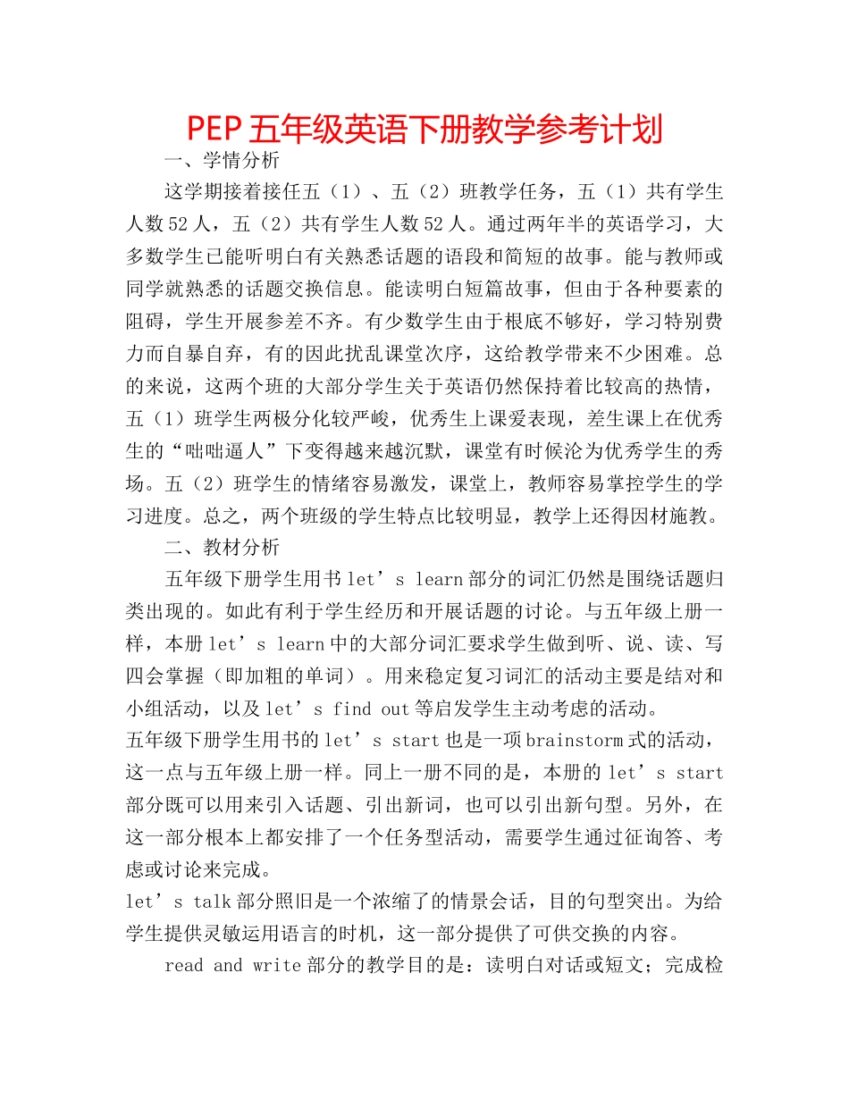 PEP五年级英语下册教学参考计划 _第1页