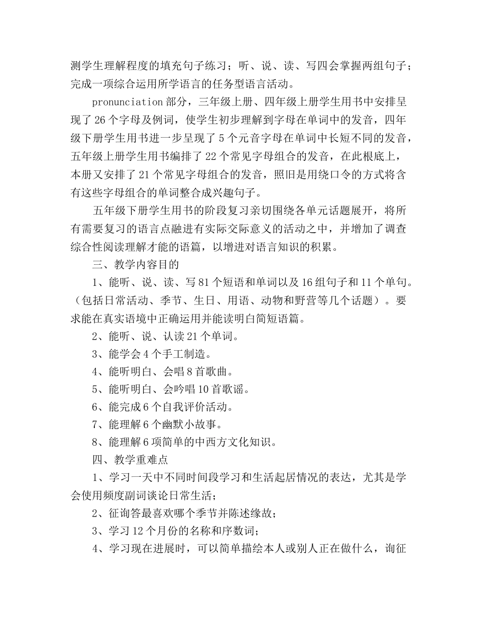 PEP五年级英语下册教学参考计划 _第2页