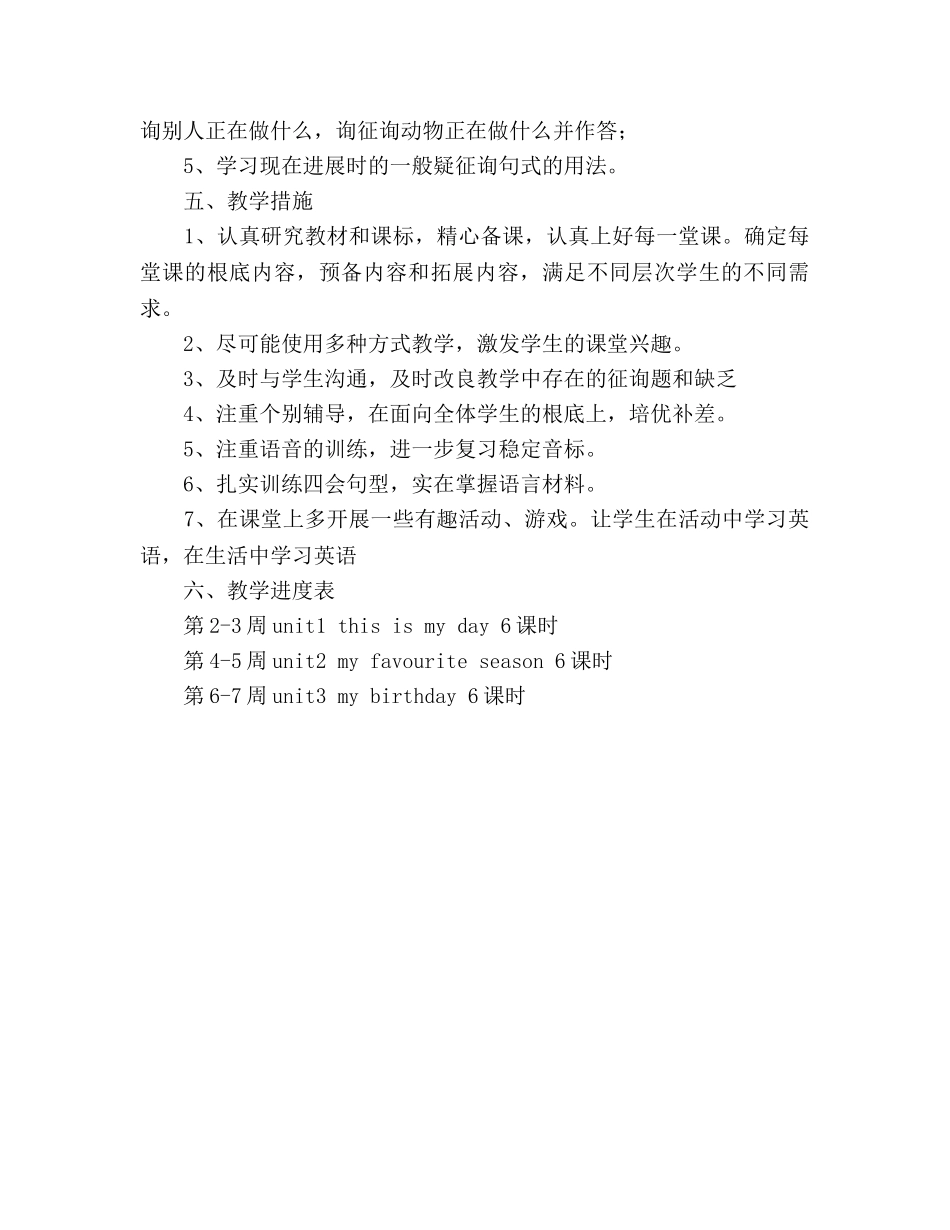 PEP五年级英语下册教学参考计划 _第3页