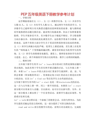 PEP五年级英语下册教学参考计划 