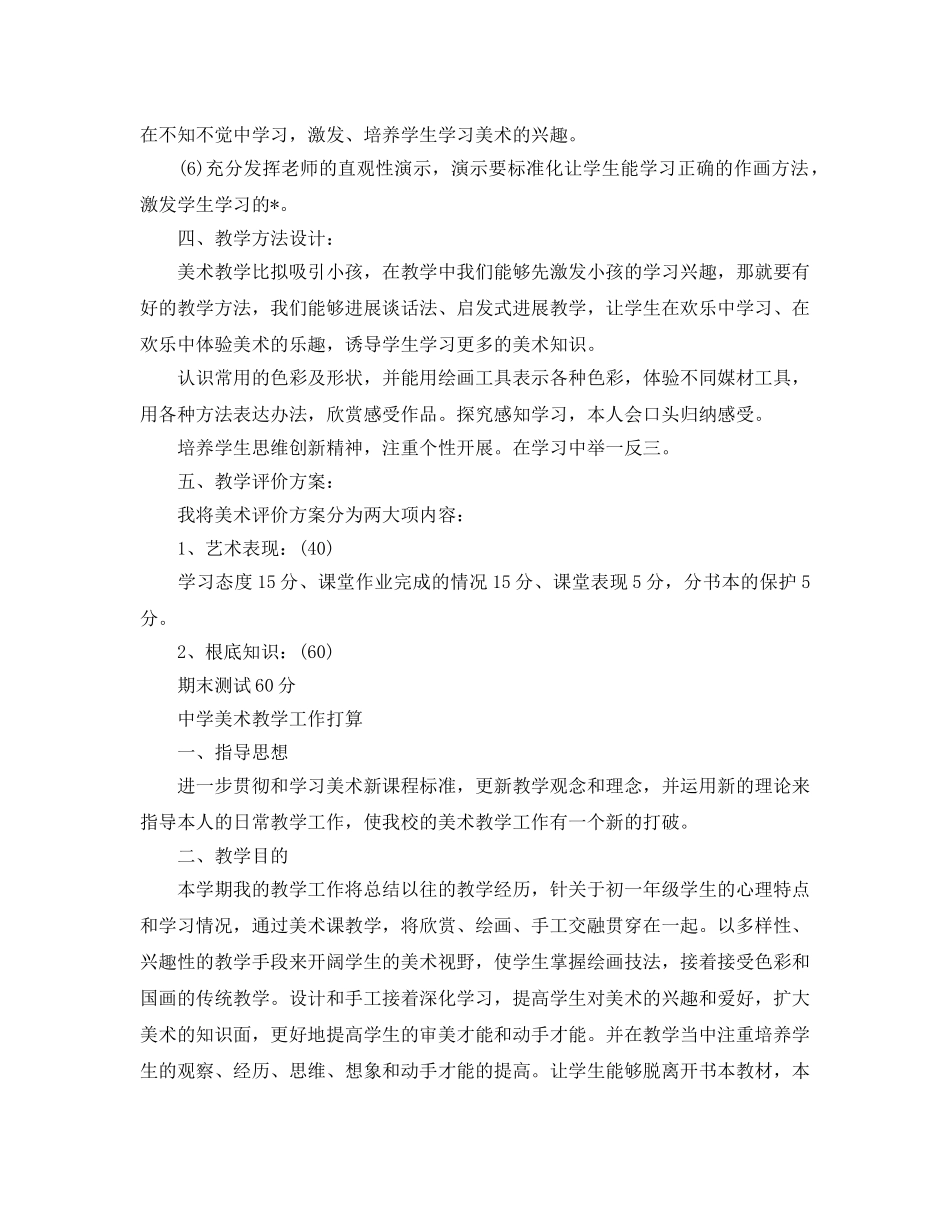 中学美术教学工作参考计划 _第2页