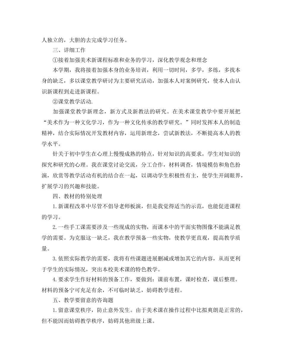 中学美术教学工作参考计划 _第3页