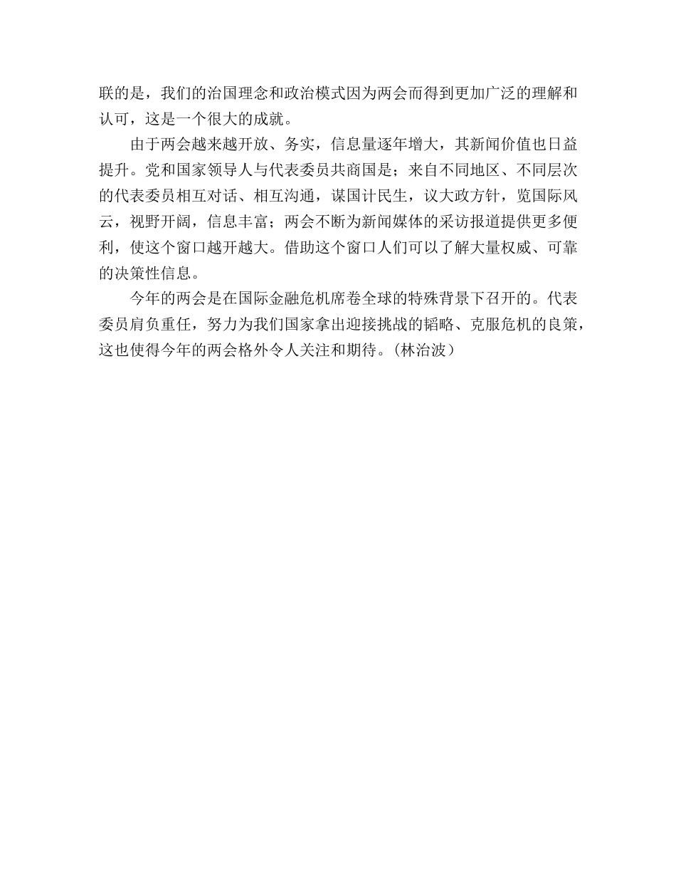 2024年学习两会的心得体会：两会成世界看中国的重要窗口 _第2页