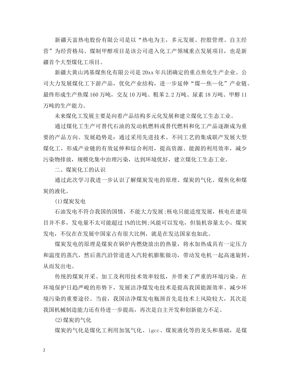 专业技术人员继续在教育培训心得体会 _第2页