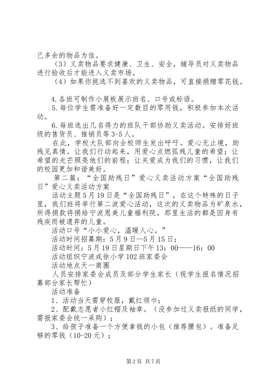 第二十六个全国助残日爱心义卖活动倡议书_第2页