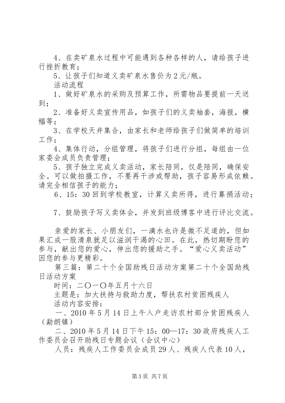 第二十六个全国助残日爱心义卖活动倡议书_第3页
