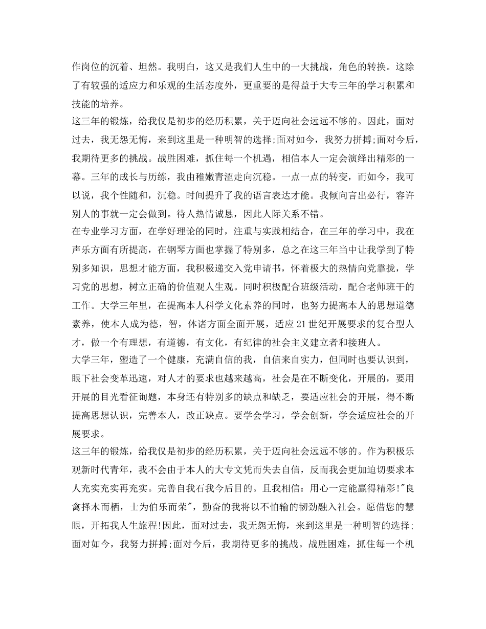 2024最新大专毕业生自我鉴定参考 _第2页