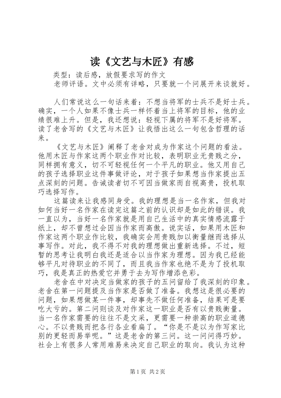 读《文艺与木匠》有感_第1页