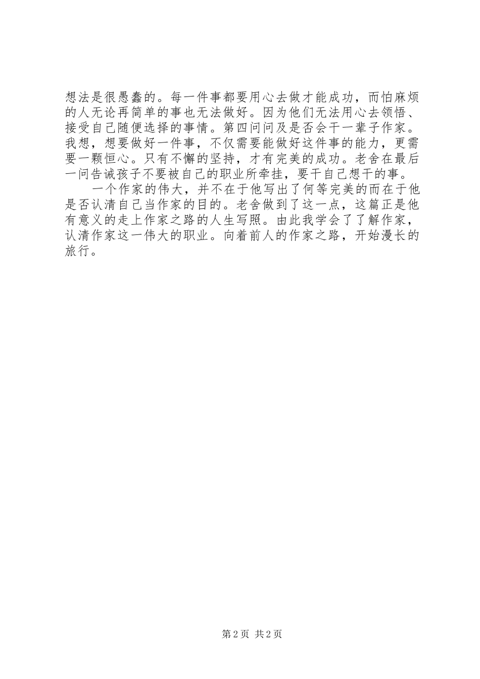 读《文艺与木匠》有感_第2页
