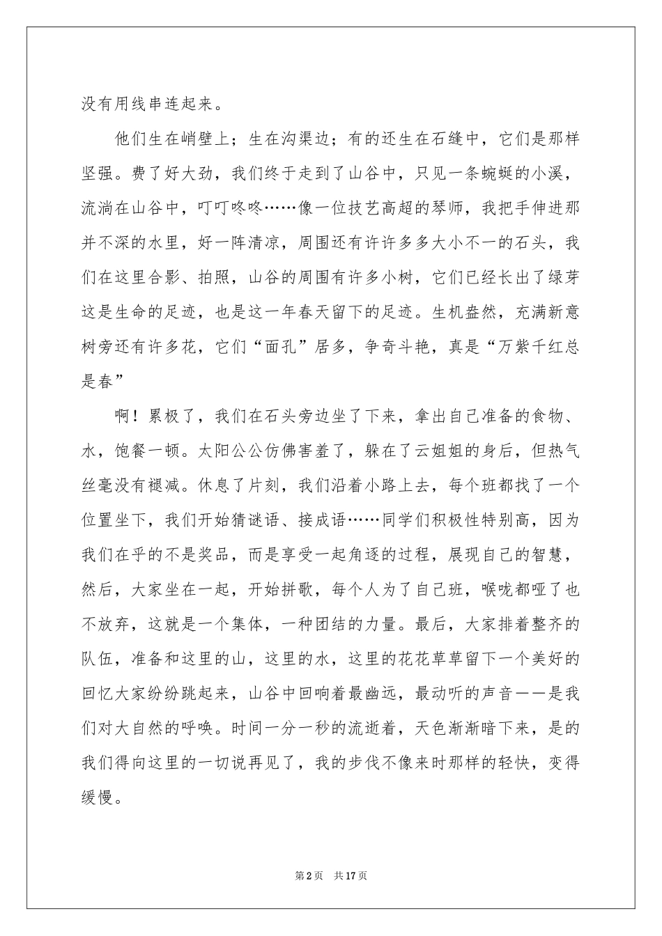 春天记叙文15篇_第2页