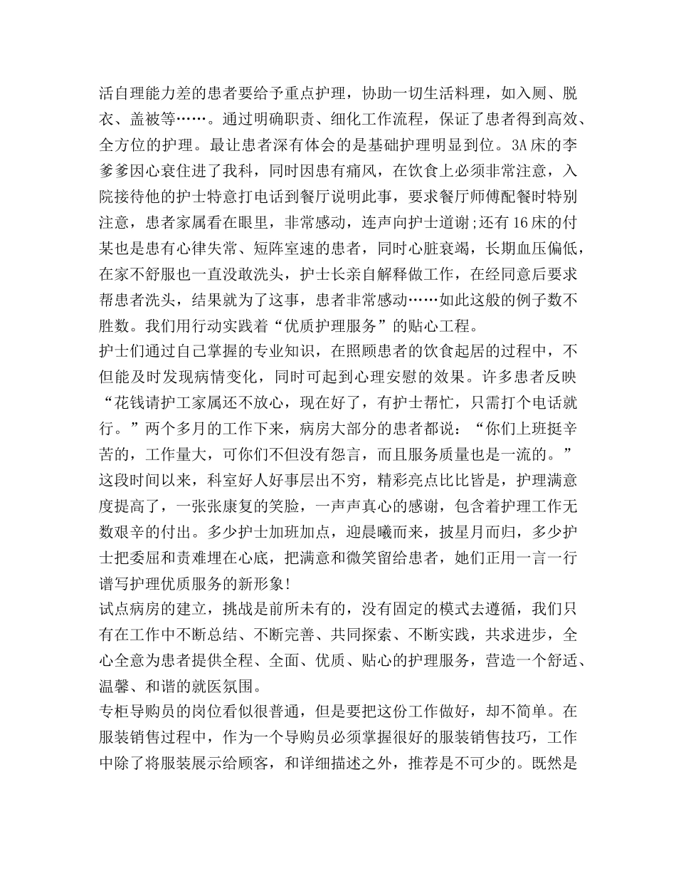 2024优质服务心得及体会汇总 _第2页