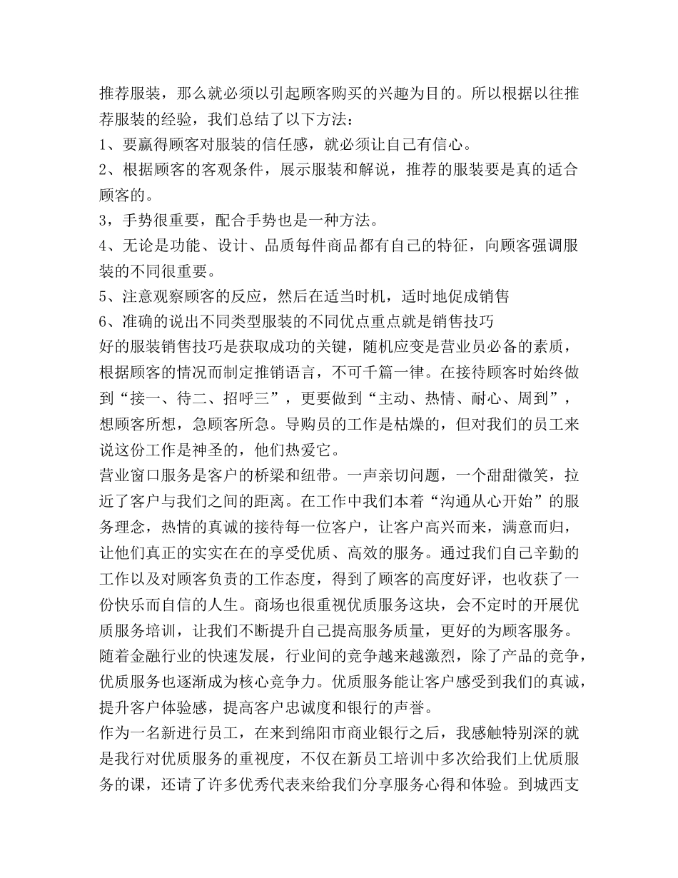 2024优质服务心得及体会汇总 _第3页