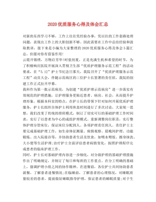 2024优质服务心得及体会汇总 