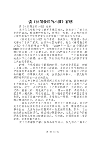读《林间最后的小孩》有感