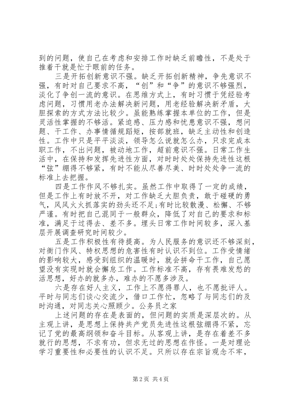 党员创先争优总结材料 _第2页
