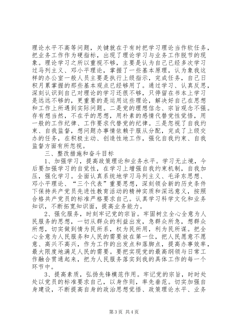 党员创先争优总结材料 _第3页
