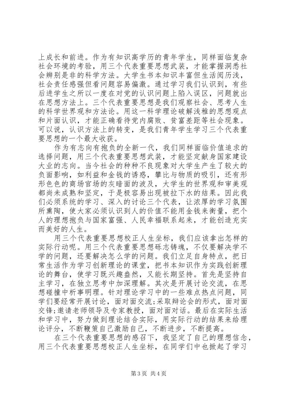 党的理论知识学习总结 _第3页