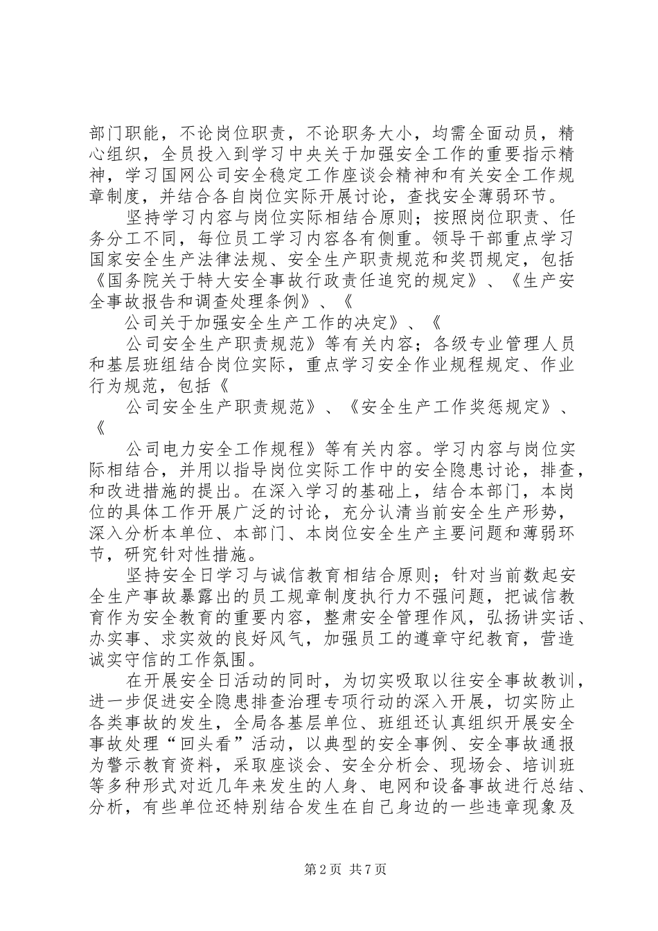 安全生产隐患排查治理专项行动阶段总结 _第2页