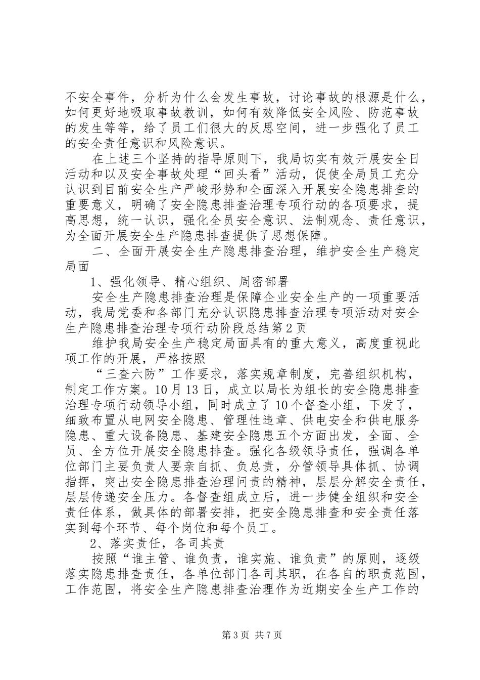 安全生产隐患排查治理专项行动阶段总结 _第3页