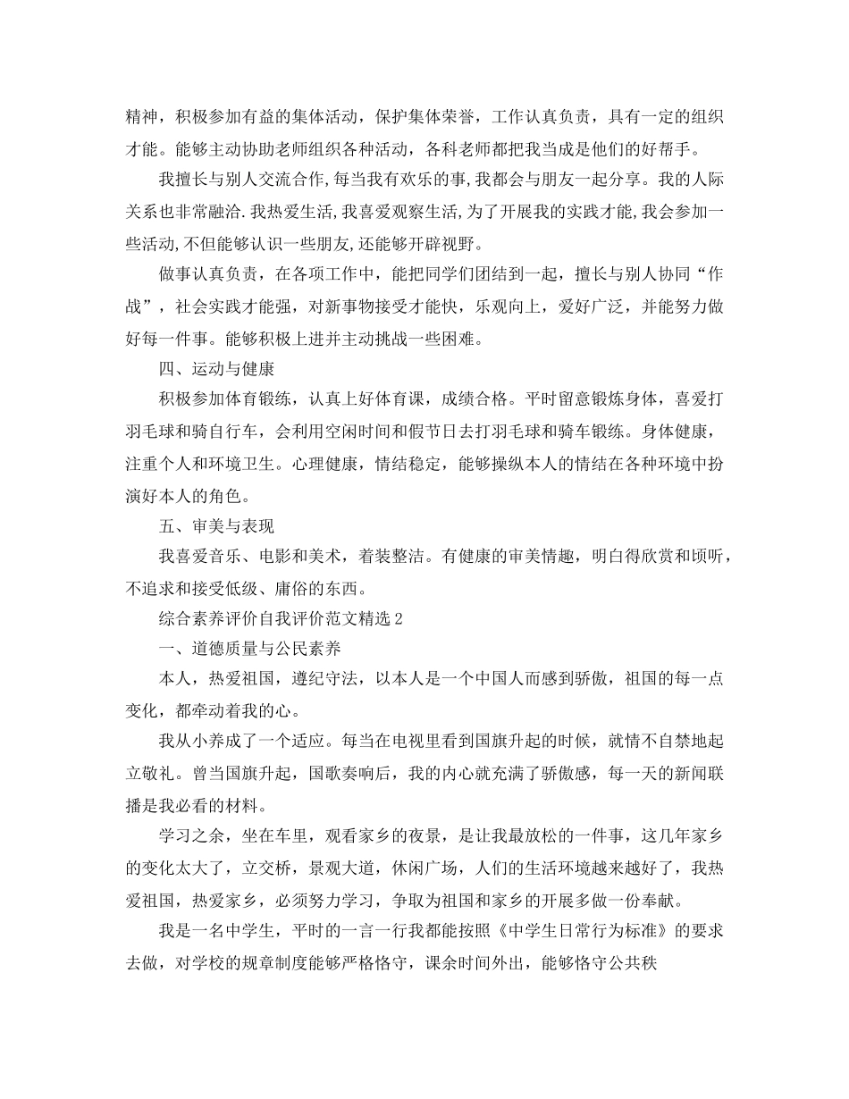 综合素质评价自我评价参考范文 _第2页