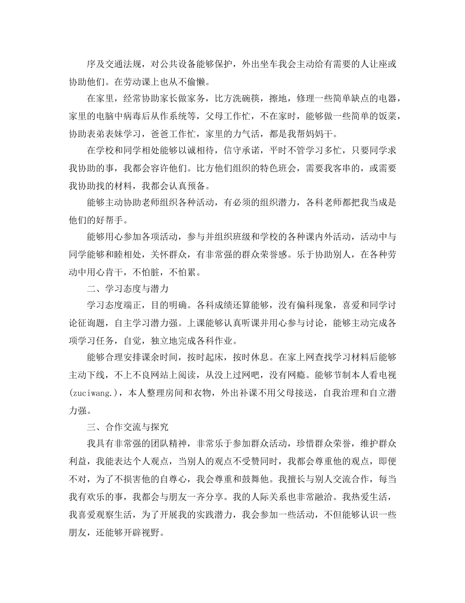 综合素质评价自我评价参考范文 _第3页