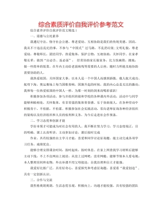 综合素质评价自我评价参考范文 