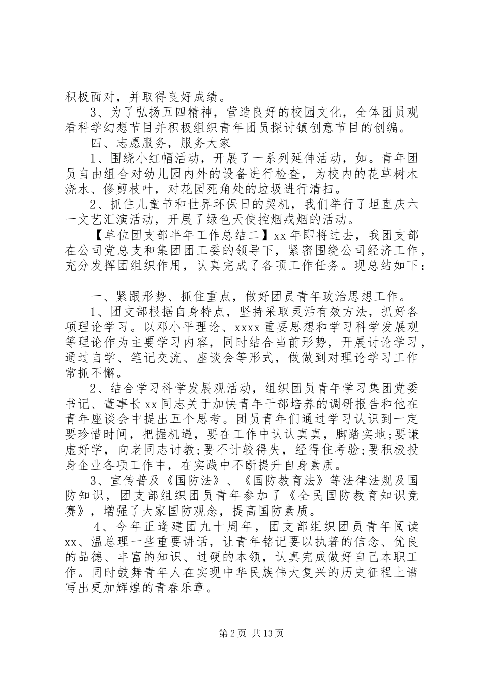 单位团支部半年工作总结 _第2页