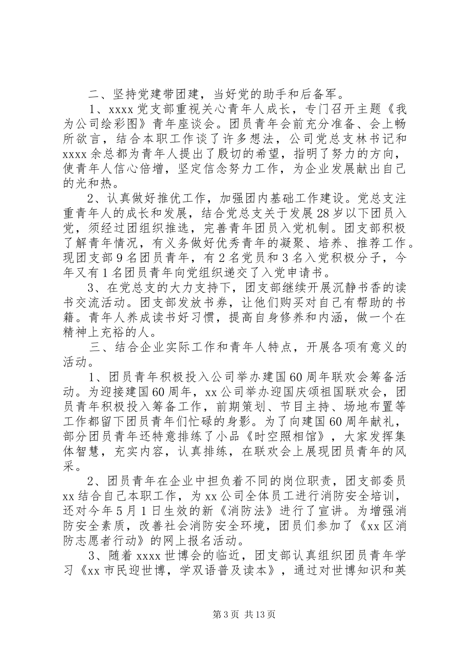 单位团支部半年工作总结 _第3页