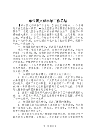 单位团支部半年工作总结 