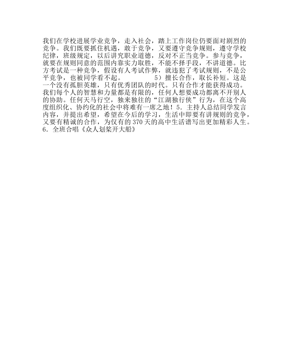 主题班会教案《竞争与合作伴我成长》 主题班会 _第2页