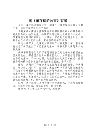读《董存瑞的故事》有感