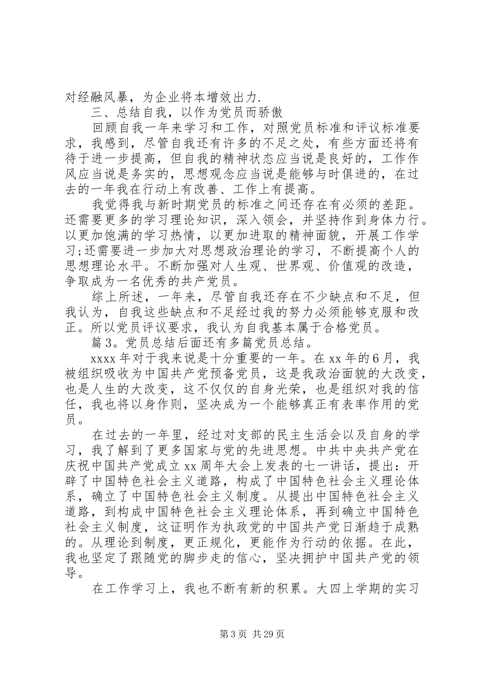 党员总结(汇总20篇)_第3页