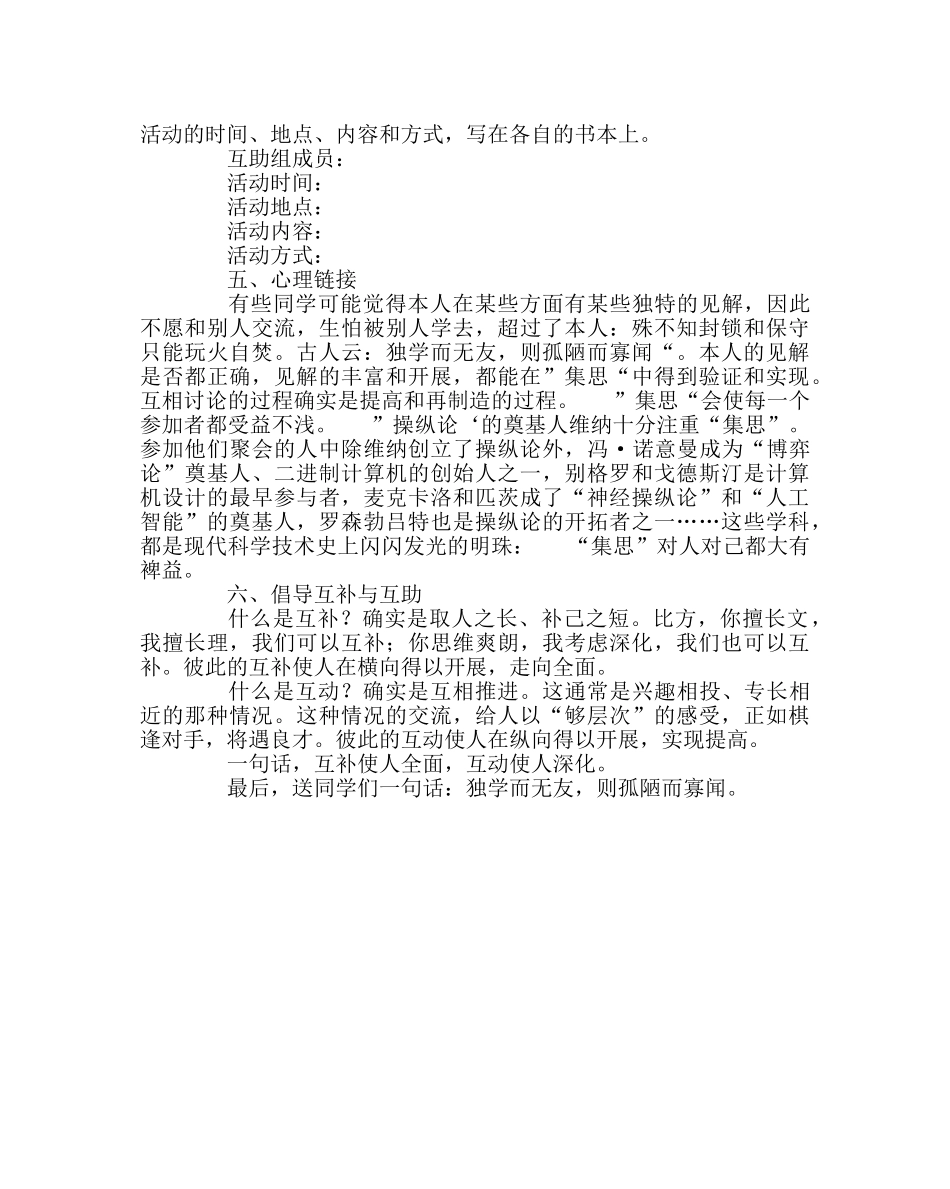 主题班会教案公民道德教育主题班会 _第2页